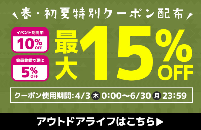 アウトドアライフ
