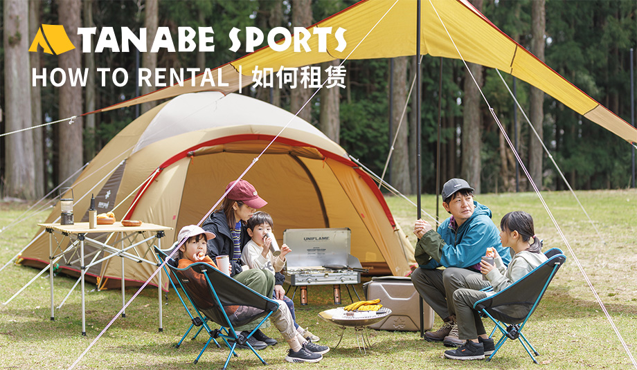 LET'S CAMP BY RENTAL GEARS FROM TANABE SPORTS