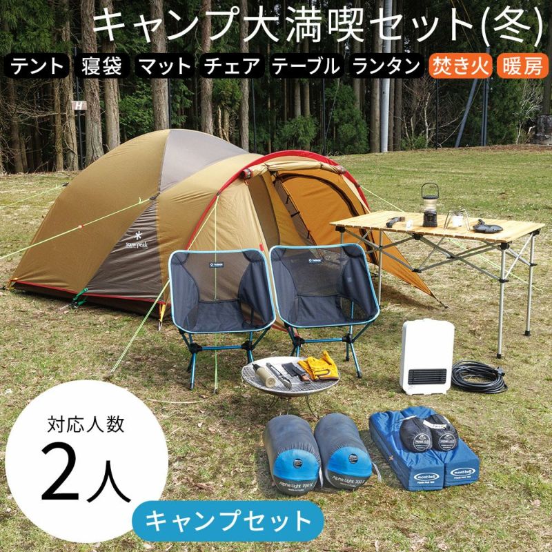 2人用セットレンタル一覧 【キャンプセット】 - キャンプ用品の格安