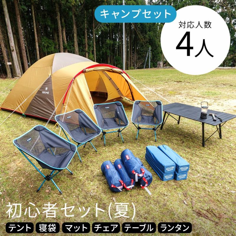 セットレンタル】初心者4人用〔夏〕SUF1 - キャンプ用品の格安レンタル