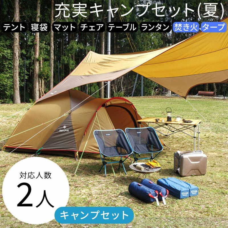 セットレンタル】充実2人用〔夏〕 - キャンプ用品の格安レンタル