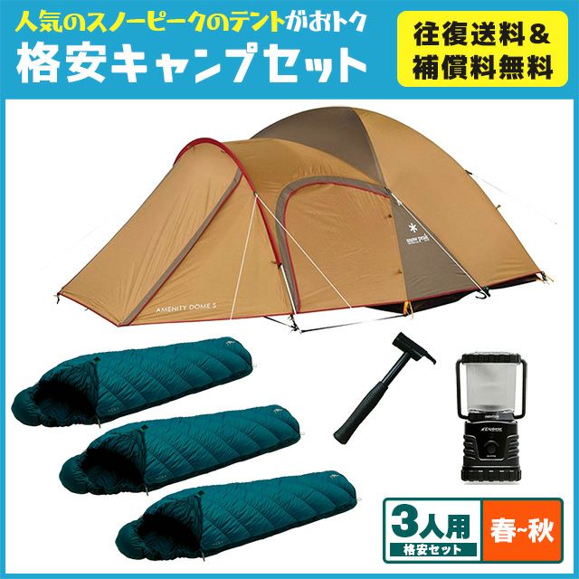 3人用セット - レンタル商品一覧 | キャンプ用品の格安レンタル！【タナベスポーツ】